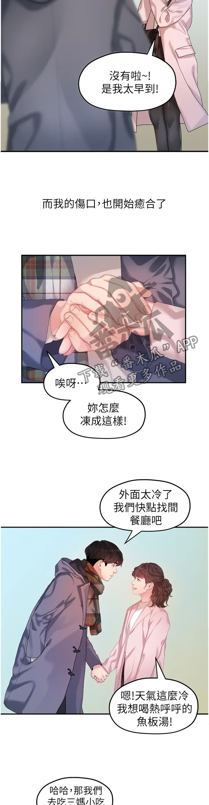 毕业分手季漫画漫画,第78章：阴谋7图