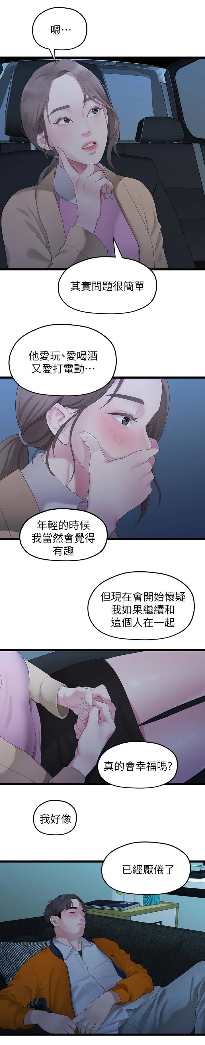毕业分手季漫画漫画,第54章：厌倦9图