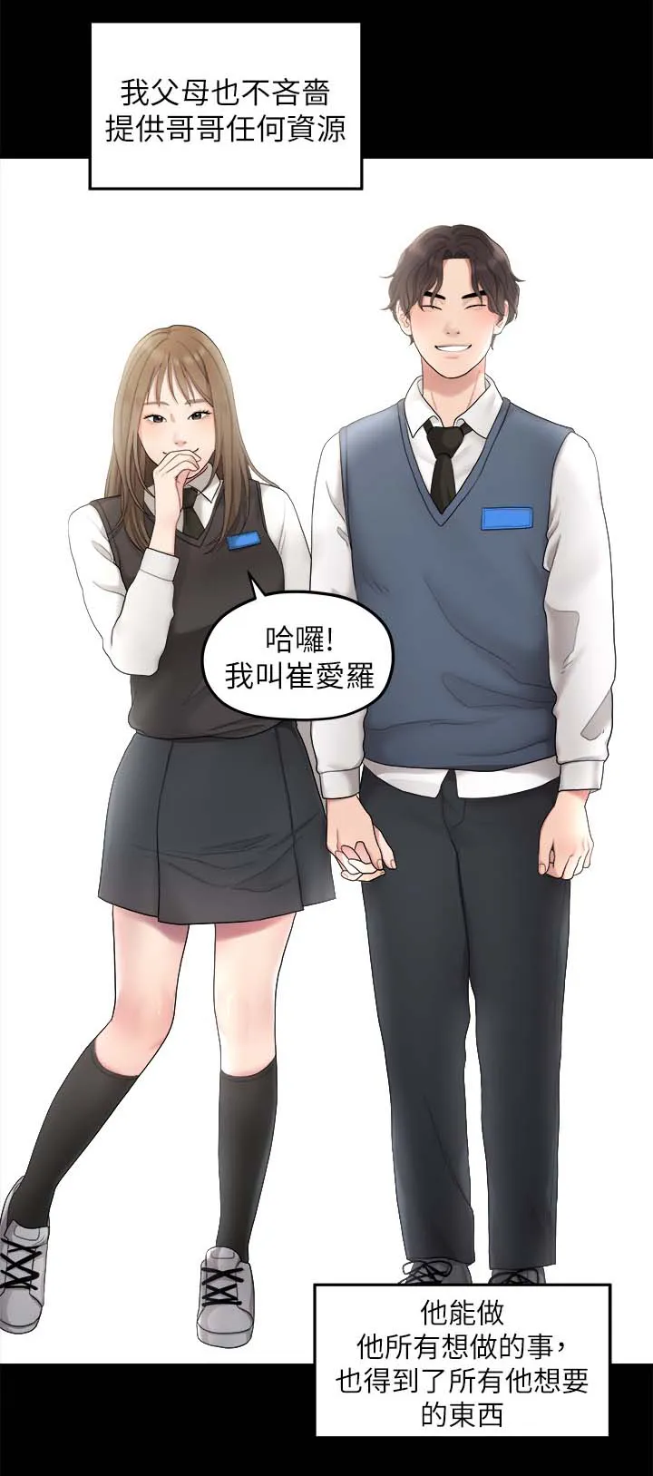 毕业分手季漫画漫画,第66章：羡慕3图