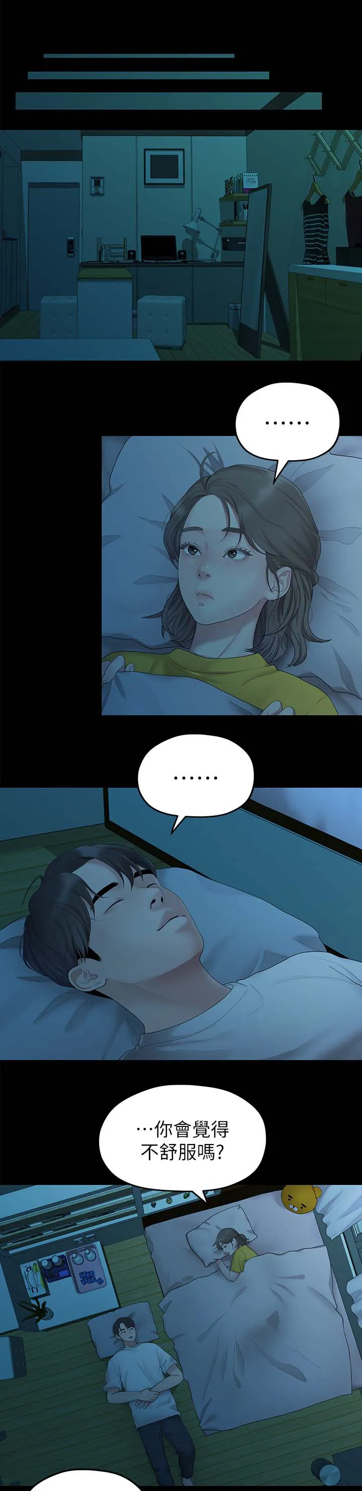 毕业分手季漫画漫画,第49章：一起睡5图
