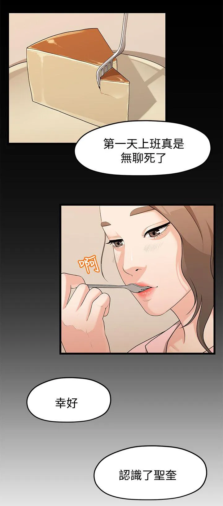 毕业分手季漫画漫画,第8章：代理7图