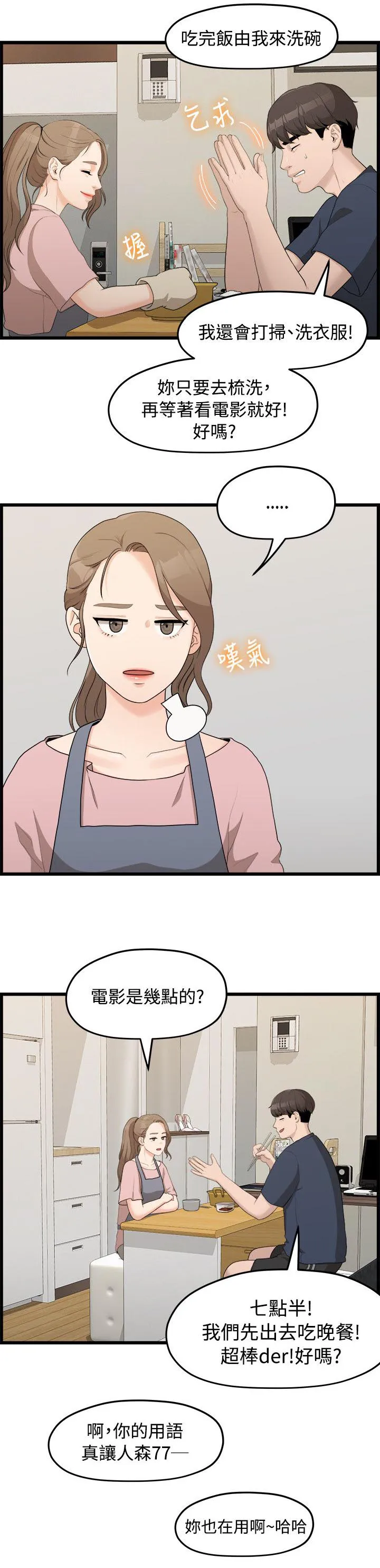 毕业分手季漫画漫画,第13章：逼问9图