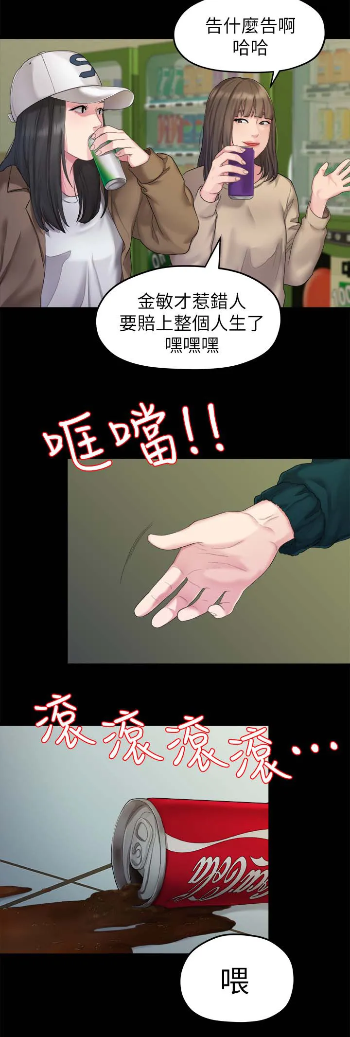 毕业分手季漫画漫画,第43章：不是我的错2图