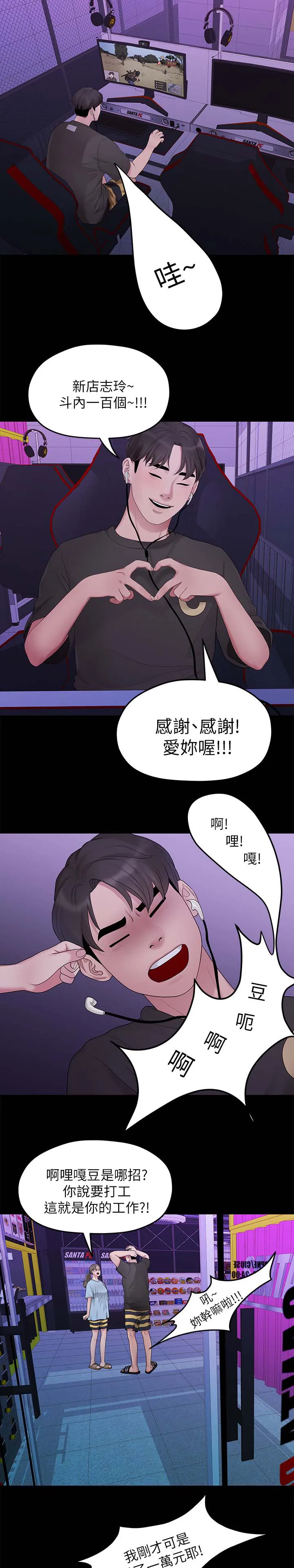 毕业分手季漫画漫画,第61章：最后一次1图