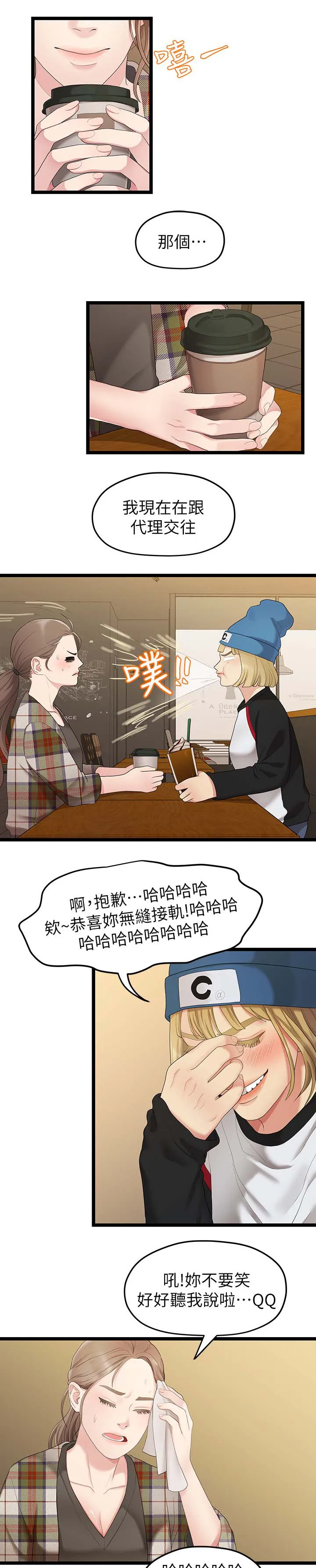 毕业分手季漫画漫画,第57章：恋足癖5图