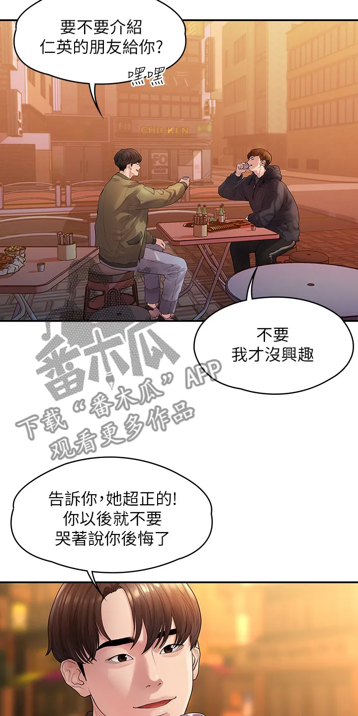 毕业分手季漫画漫画,第80章：屈服于现实29图