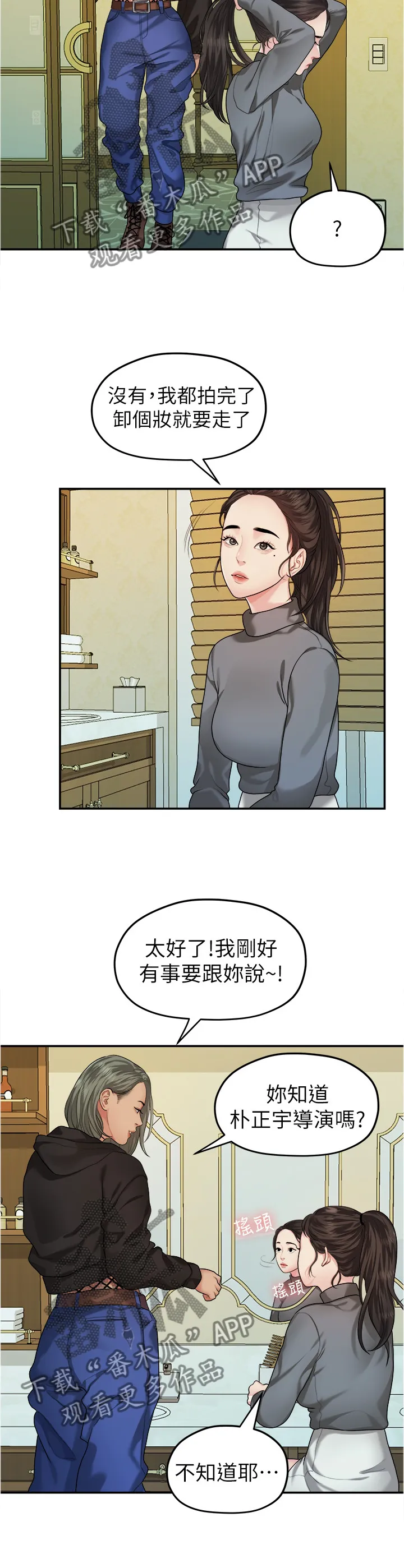 毕业分手季漫画漫画,第78章：阴谋2图