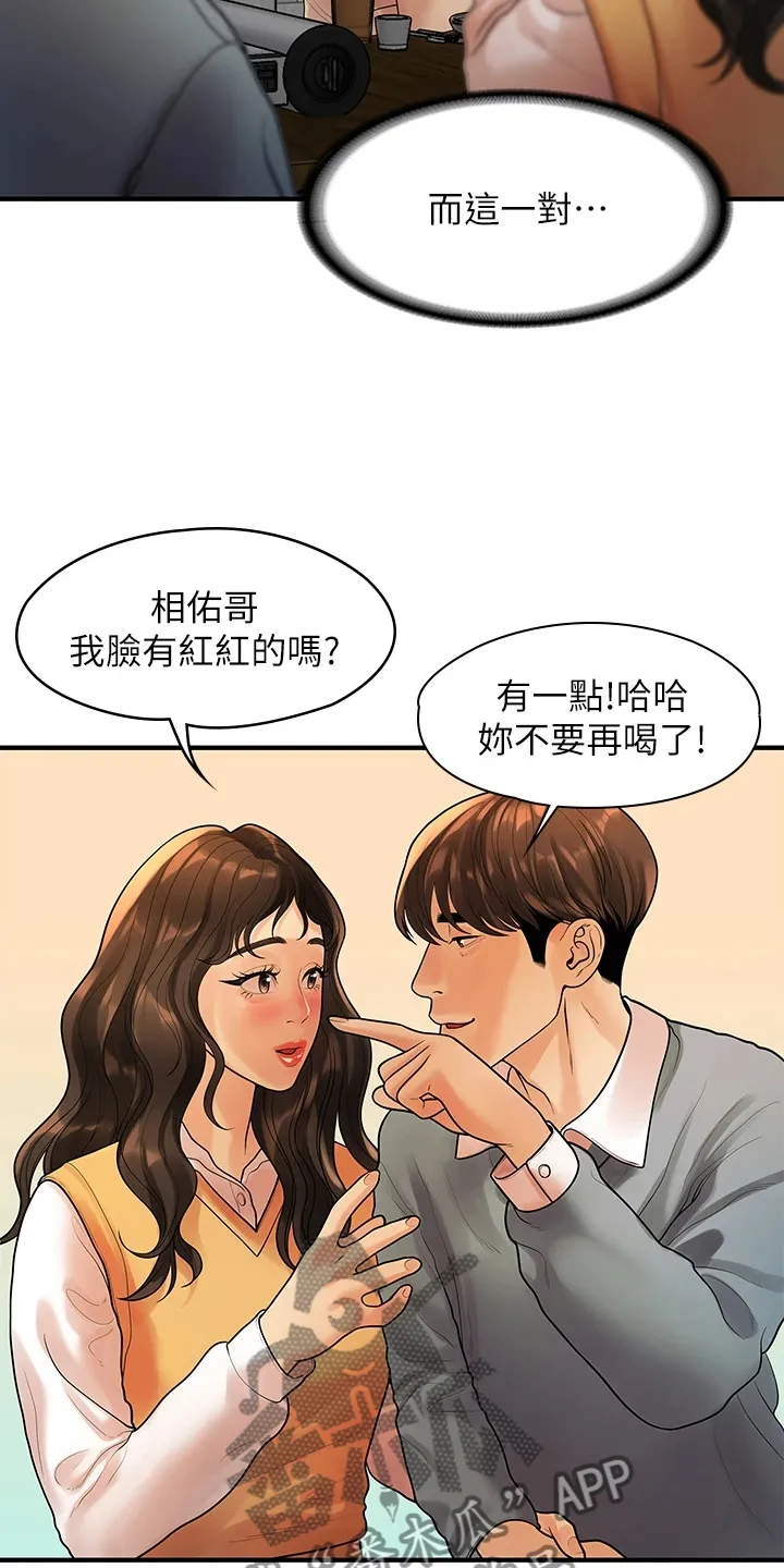 毕业分手季漫画漫画,第99章：猜不到的命运26图