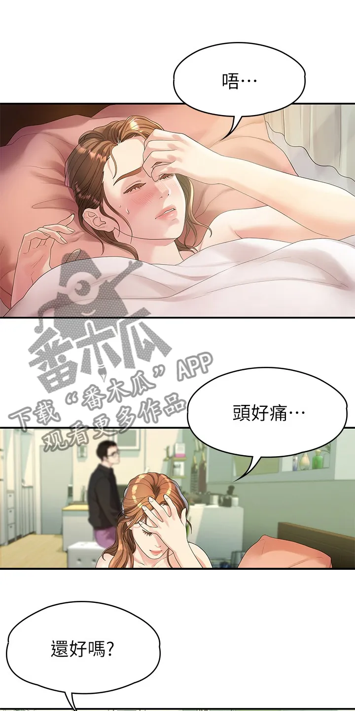 毕业季分手季漫画完整版漫画,第84章：可惜不是你10图