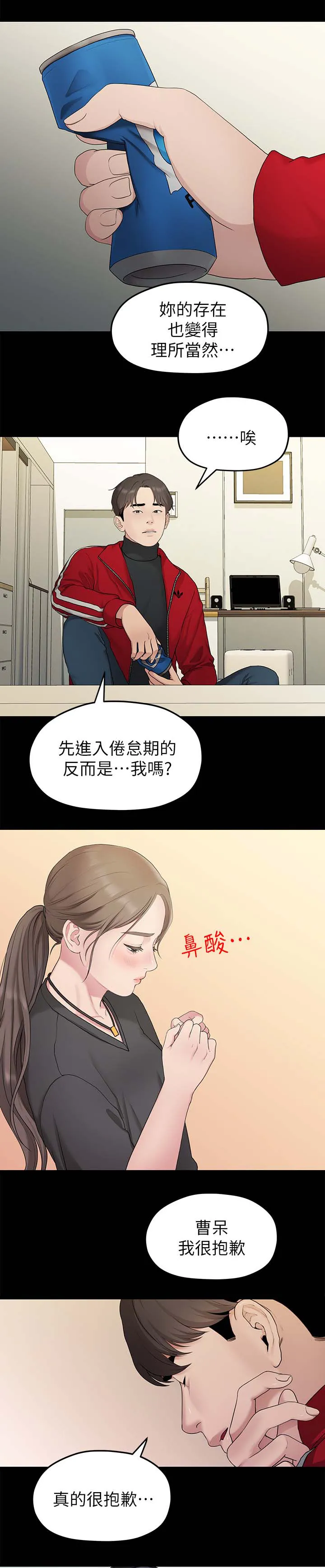 毕业季分手季漫画完整版漫画,第60章：孤单5图