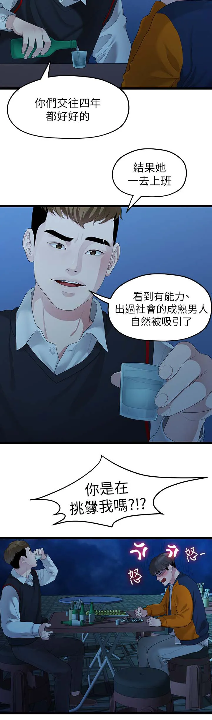 毕业分手季漫画漫画,第53章：分手的理由8图