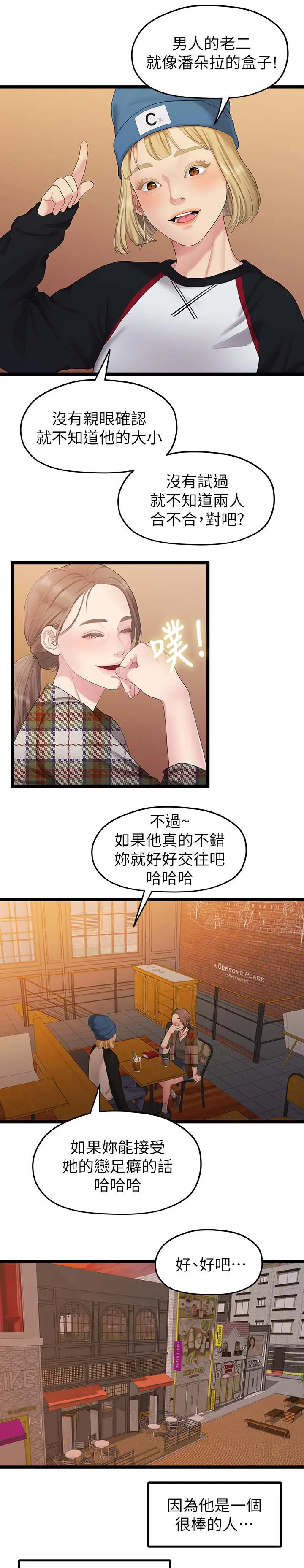 毕业分手季漫画漫画,第58章：我好想你9图