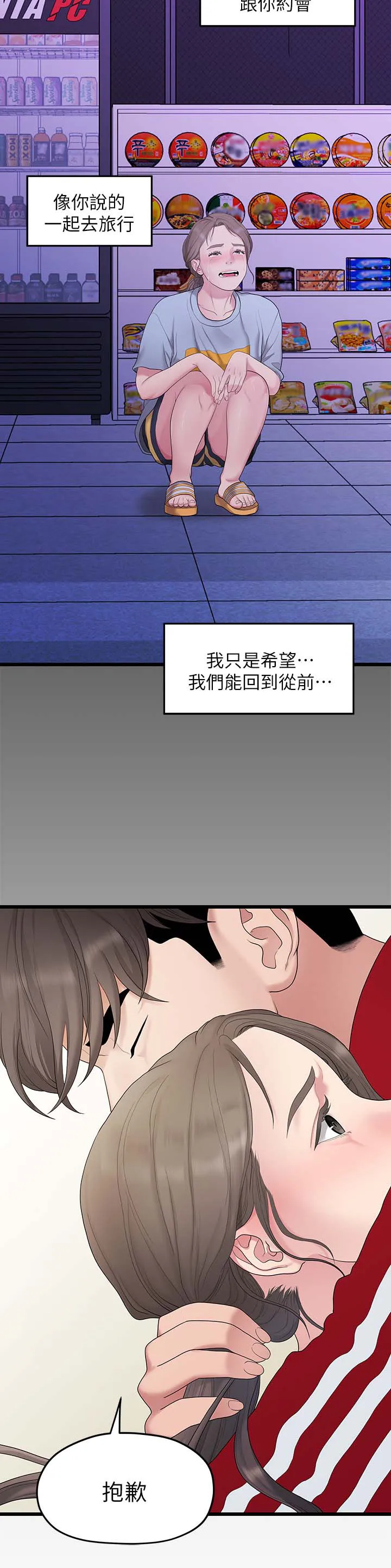 毕业分手季漫画漫画,第61章：最后一次6图