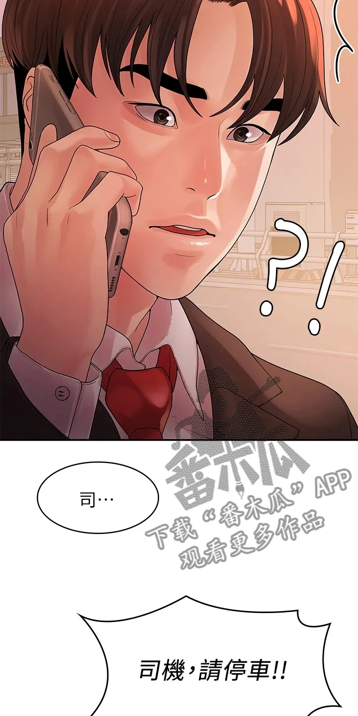 漫画毕业恋爱漫画,第89章：落魄面试28图