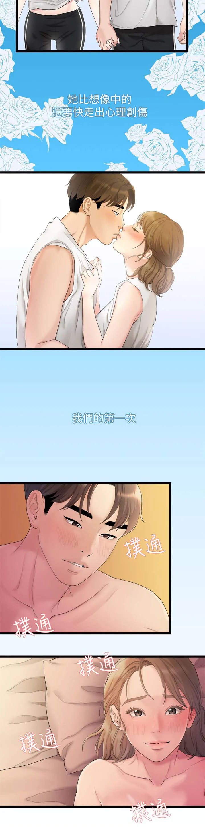 毕业分手季漫画漫画,第51章：交往3图