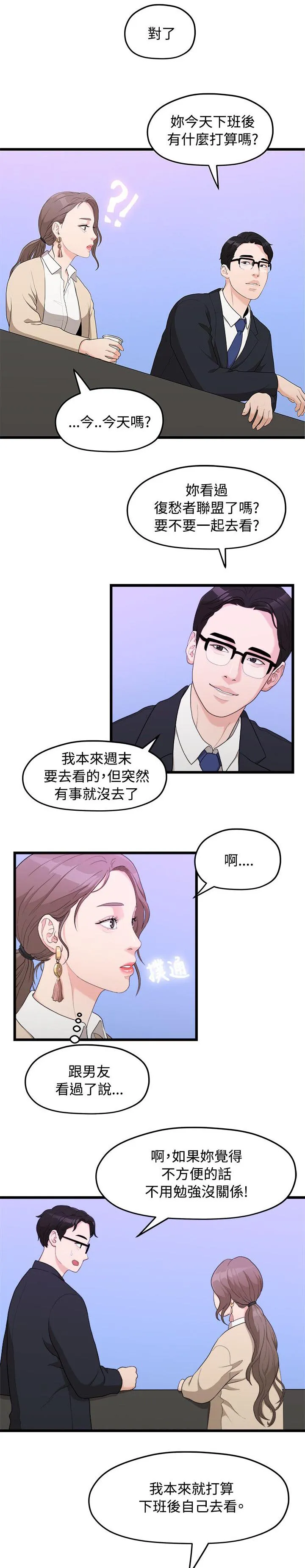 毕业分手季漫画43免费漫画,第18章：一样的想法11图