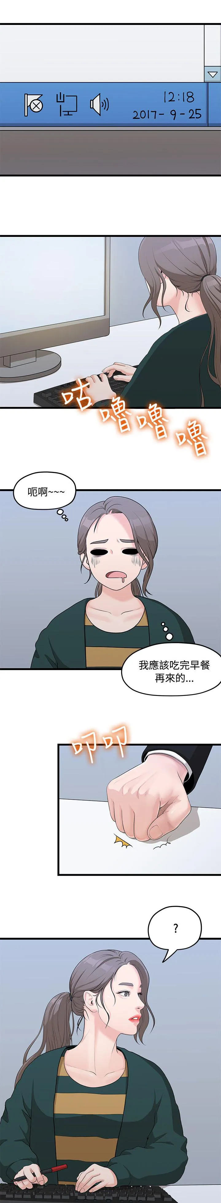 毕业分手季漫画漫画,第8章：代理4图