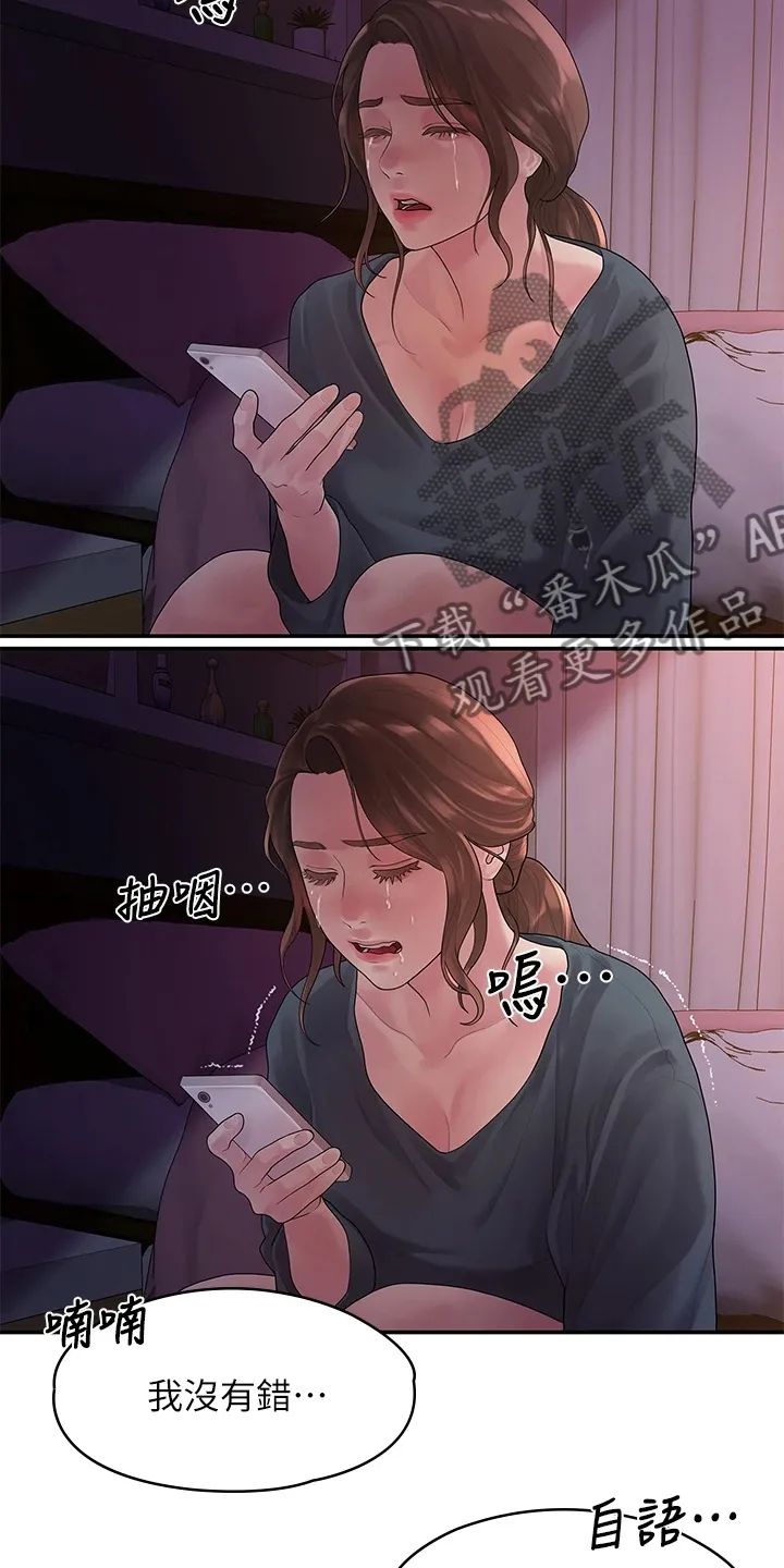 毕业分手季漫画漫画,第88章：无依无靠16图
