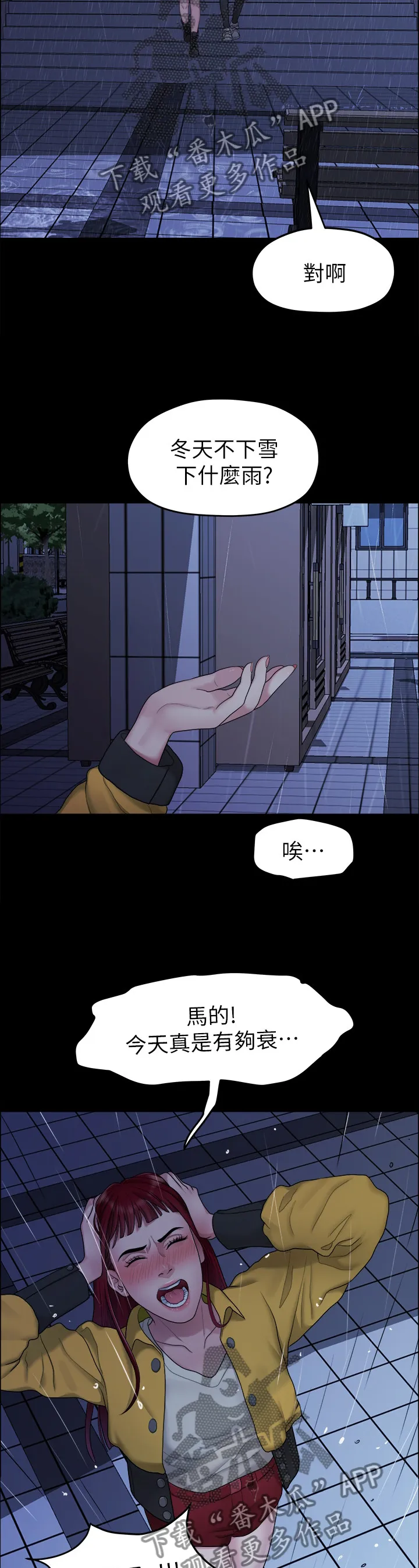 毕业分手季漫画漫画,第69章：目击2图