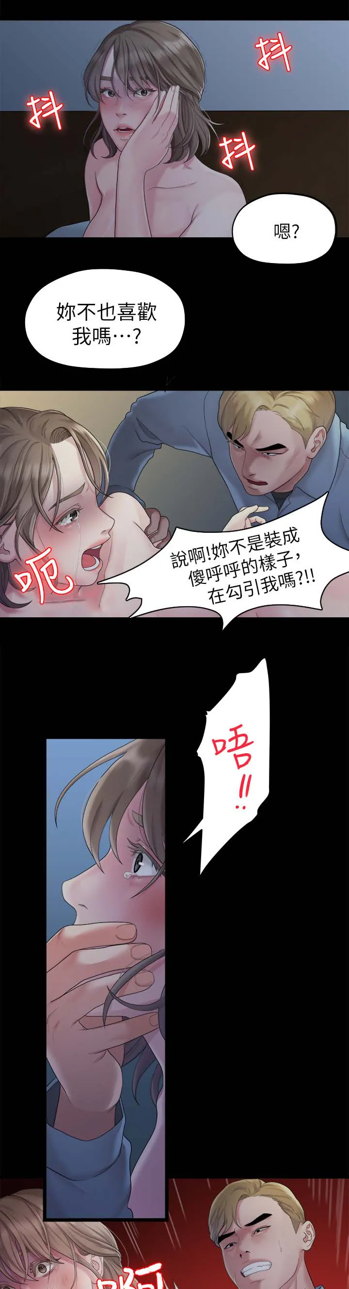 毕业分手季漫画漫画,第42章：拯救1图