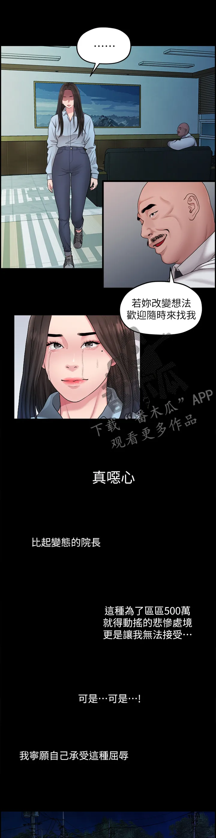 毕业分手季漫画漫画,第74章：我爱你6图