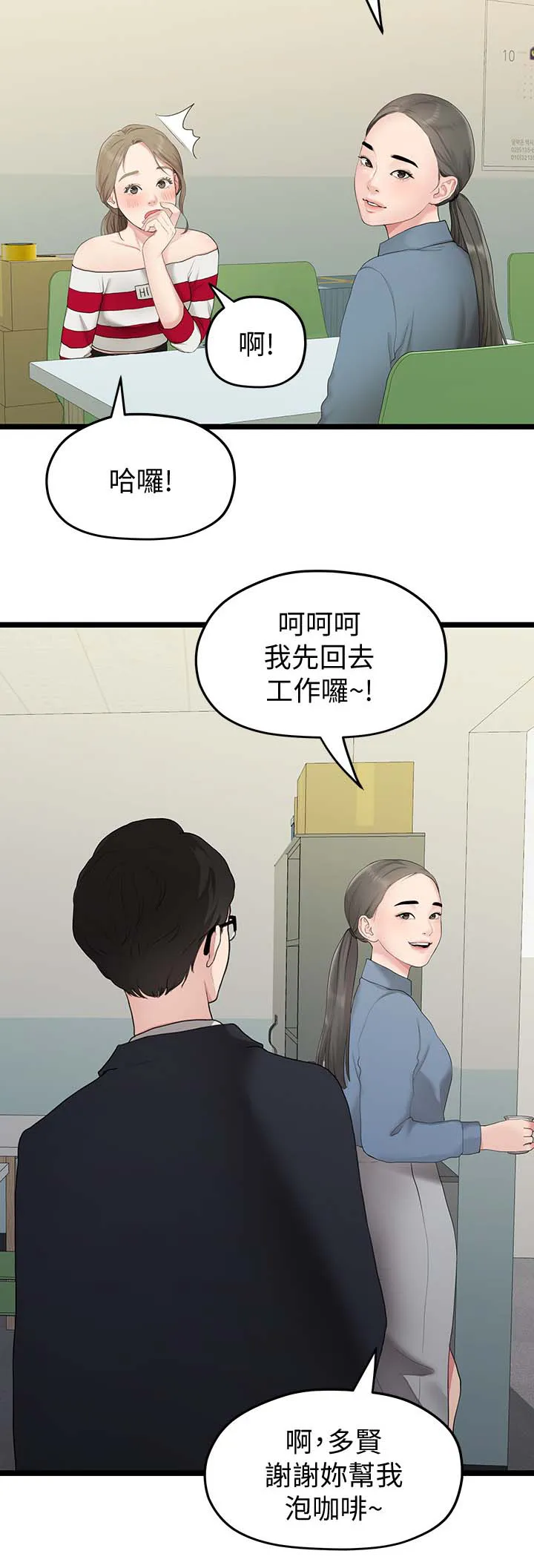 毕业分手季漫画漫画,第64章：拒绝4图
