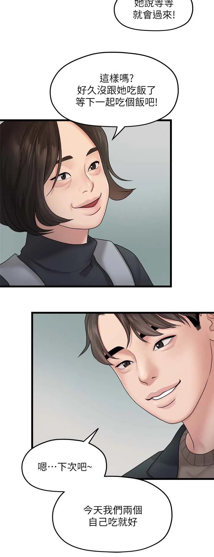 毕业分手季漫画漫画,第35章：我们分手吧2图