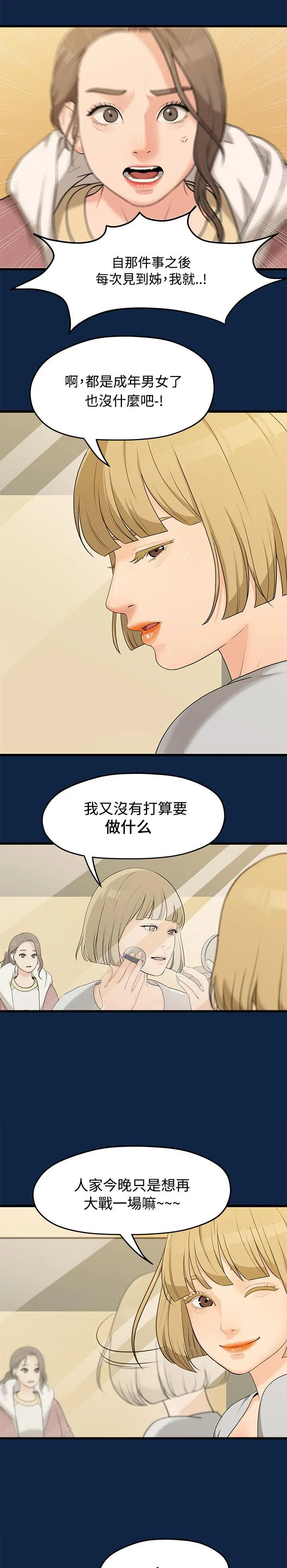 毕业分手季漫画漫画,第5章：演戏7图
