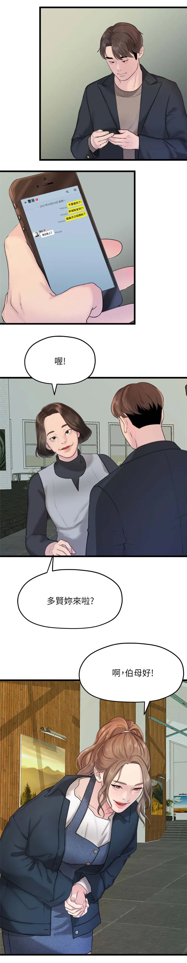 毕业分手季漫画漫画,第35章：我们分手吧3图