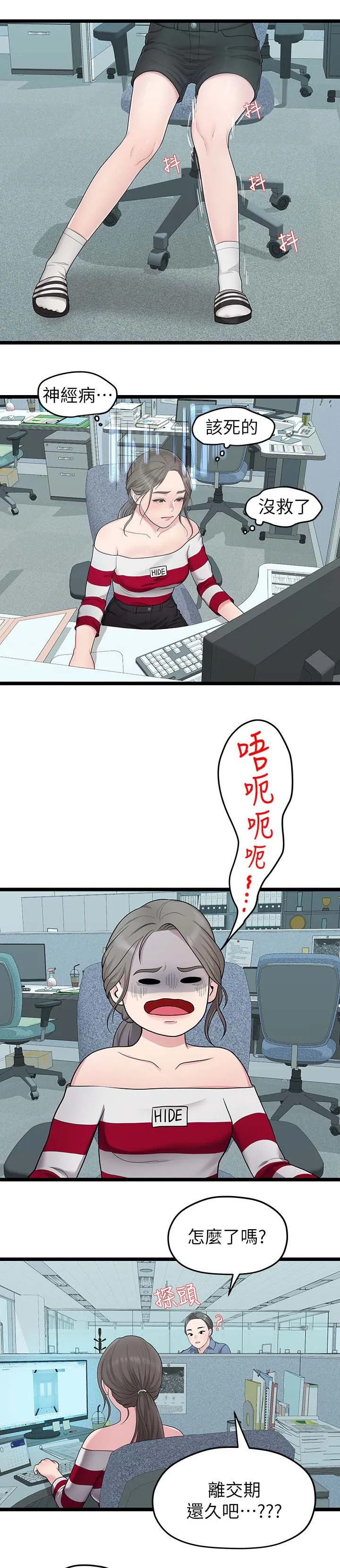毕业分手季漫画漫画,第63章：心烦3图