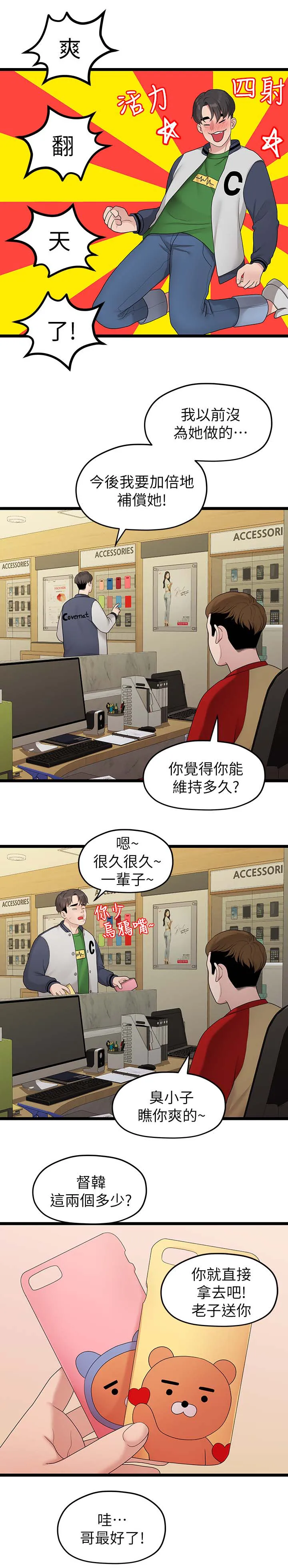 毕业分手季漫画漫画,第64章：拒绝7图