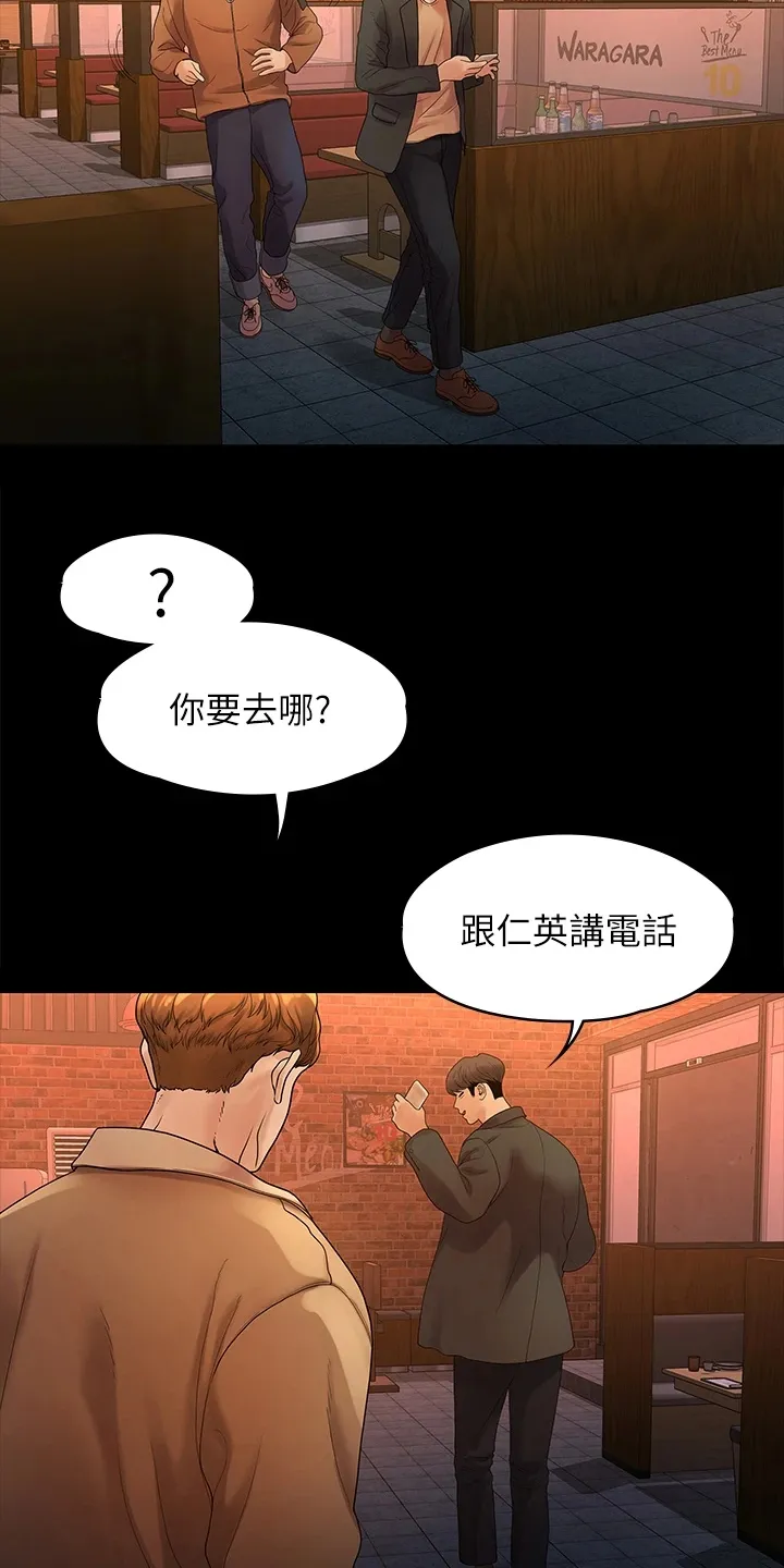 毕业分手季漫画无修漫画,第92章：寻欢作乐14图