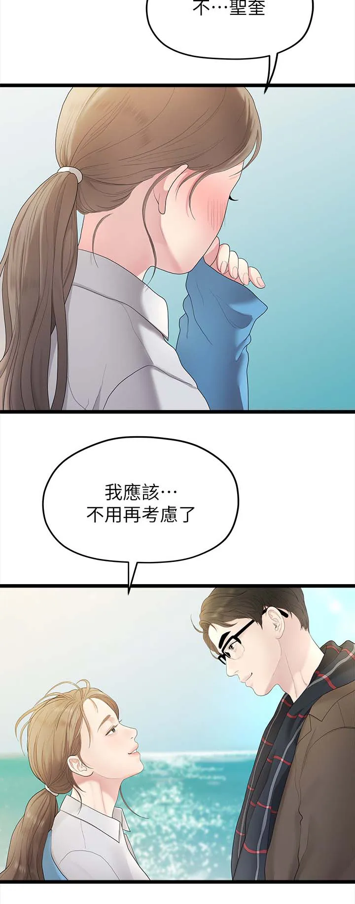 毕业分手季漫画漫画,第56章：第二段恋情4图