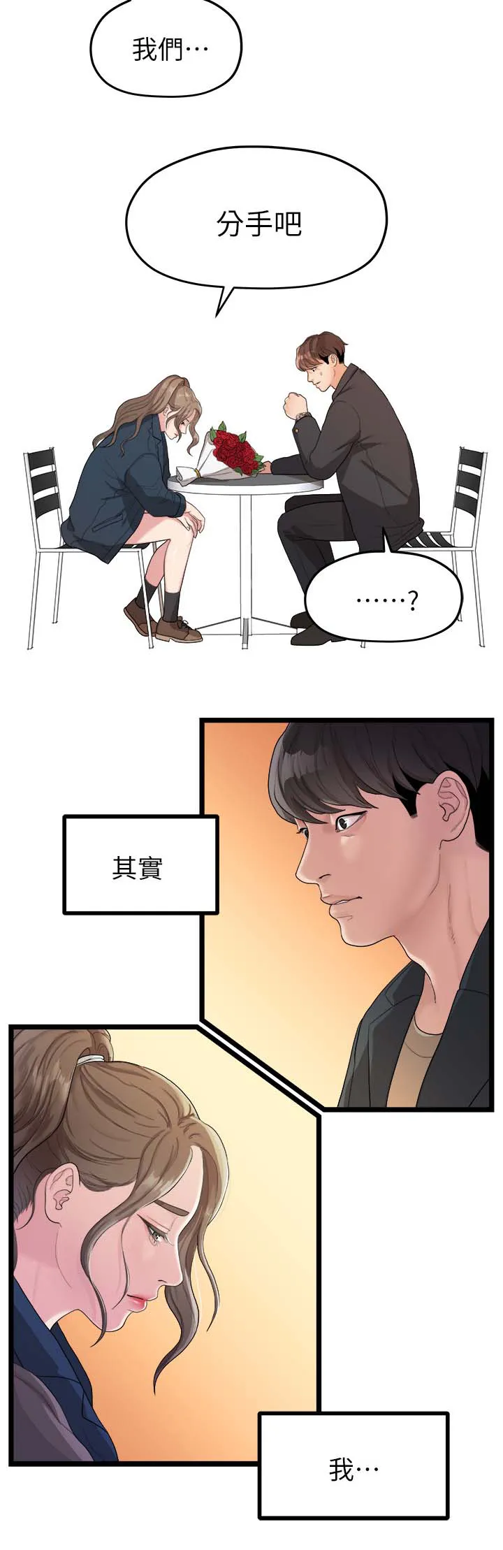 毕业分手季漫画漫画,第35章：我们分手吧8图