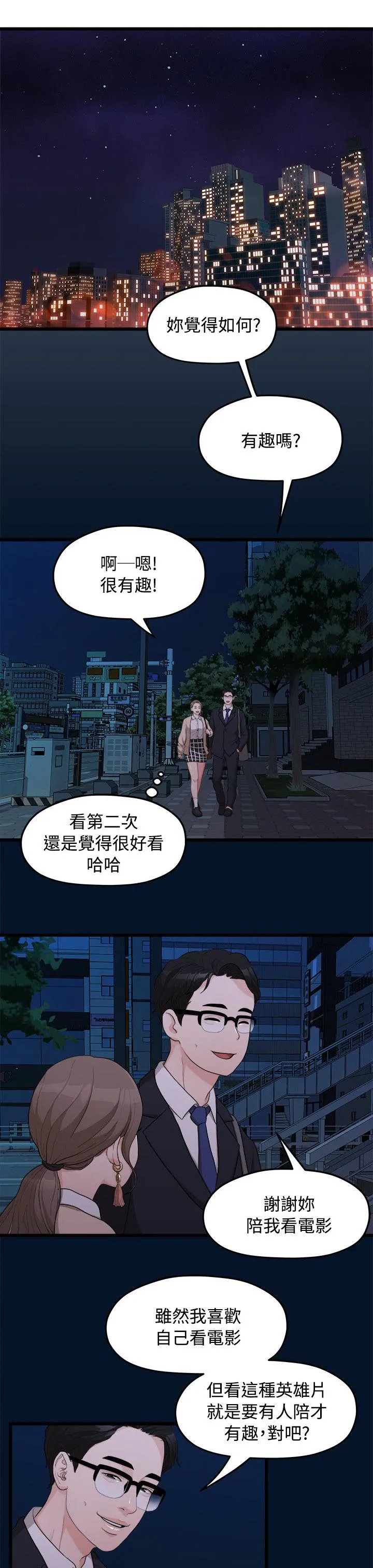 毕业分手季漫画漫画,第19章：看电影5图
