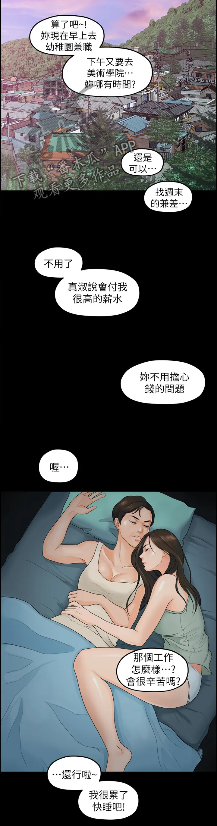 毕业分手季漫画漫画,第73章：秘密2图