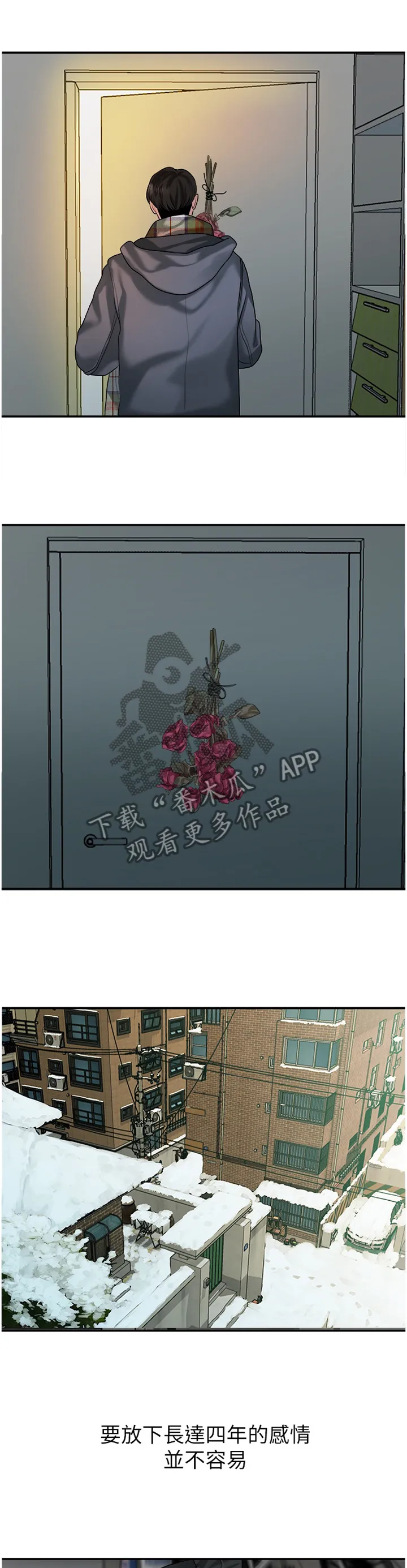 毕业分手季漫画漫画,第78章：阴谋5图
