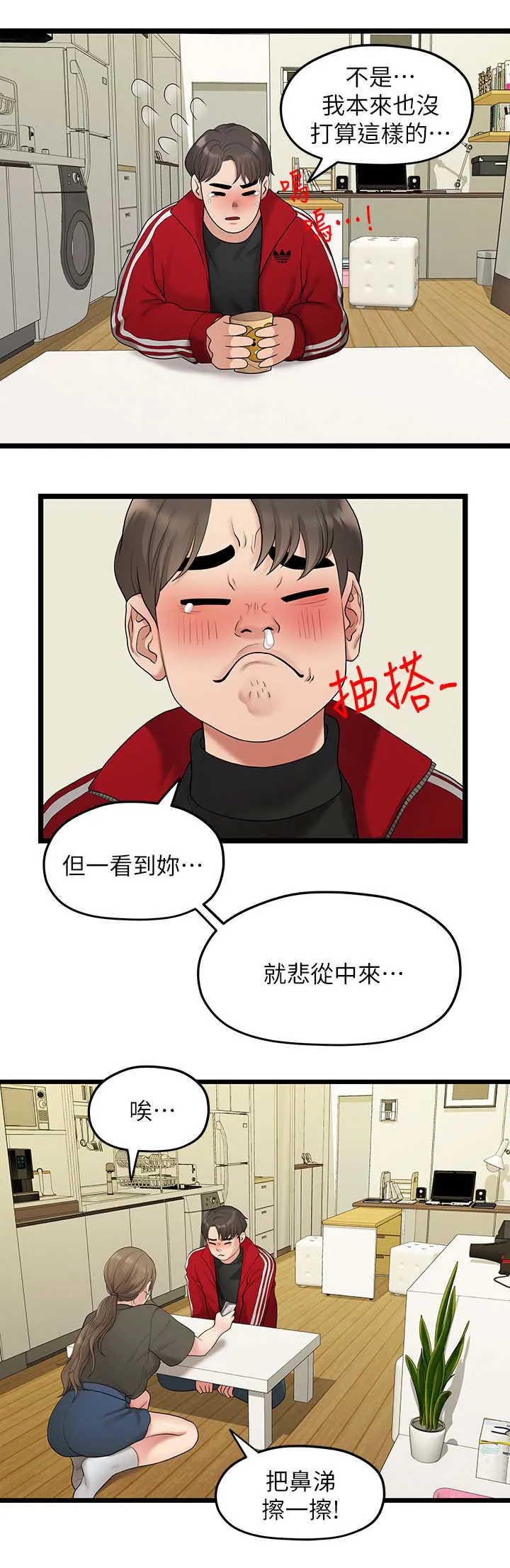 毕业分手季漫画漫画,第59章：道歉2图