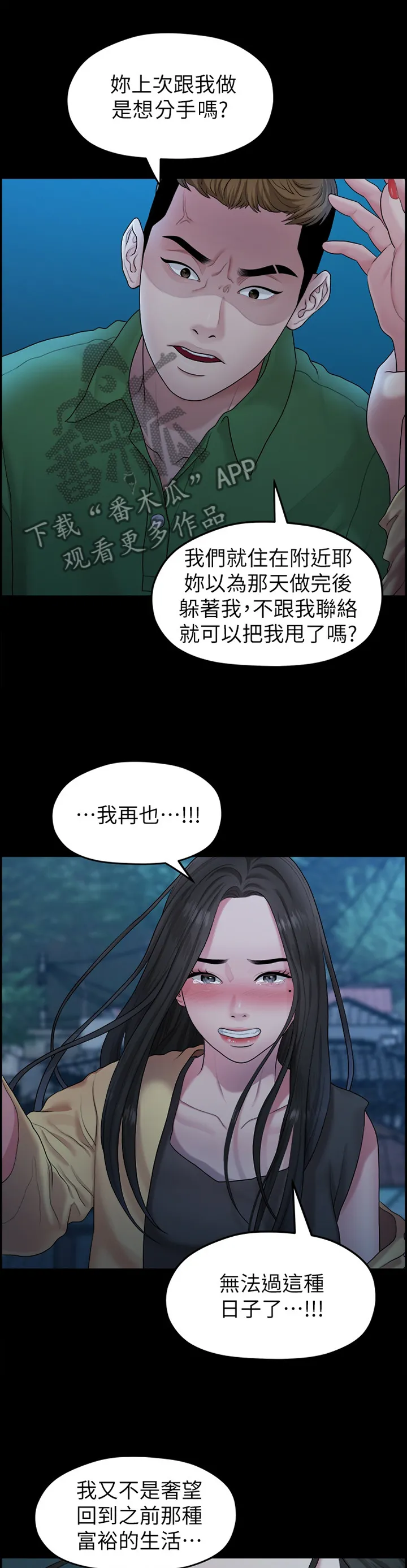 毕业分手季漫画漫画,第76章：”单身”2图