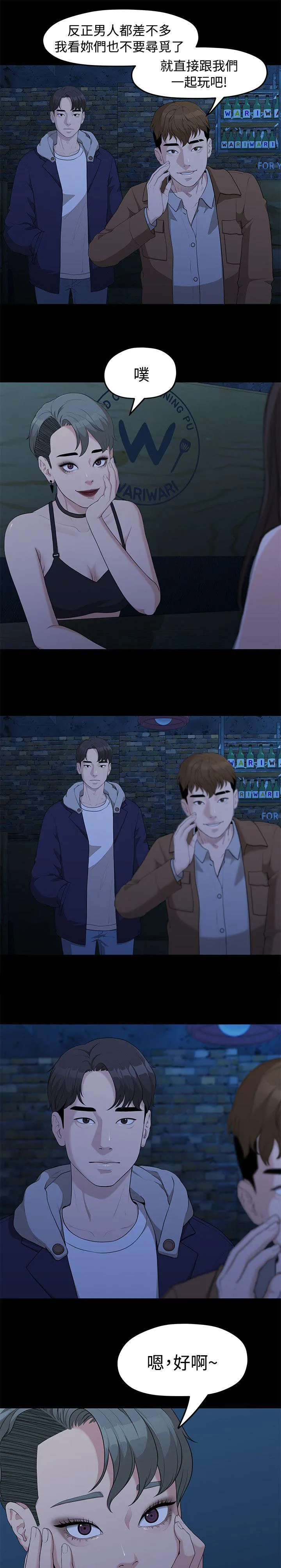 毕业分手季 彩漫漫画,第11章：单身酒吧7图