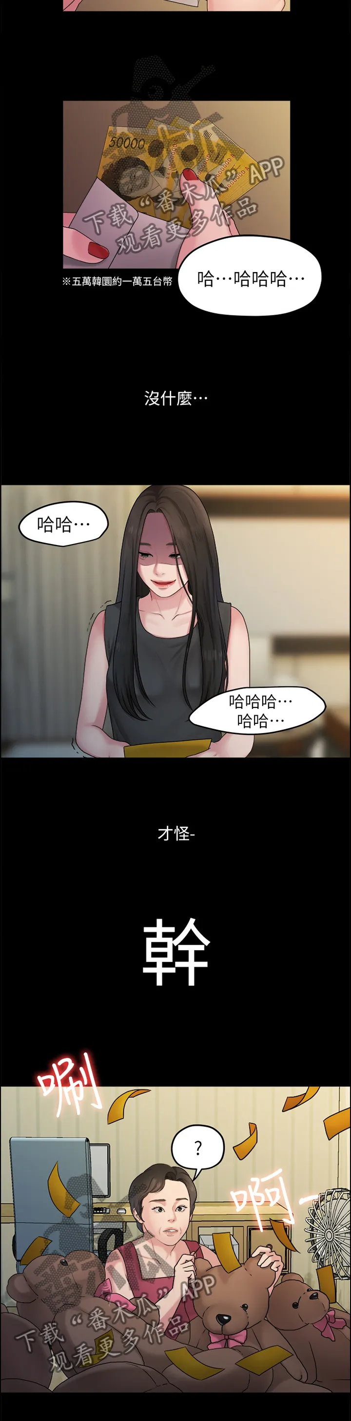 毕业分手季漫画漫画,第75章：寻死5图
