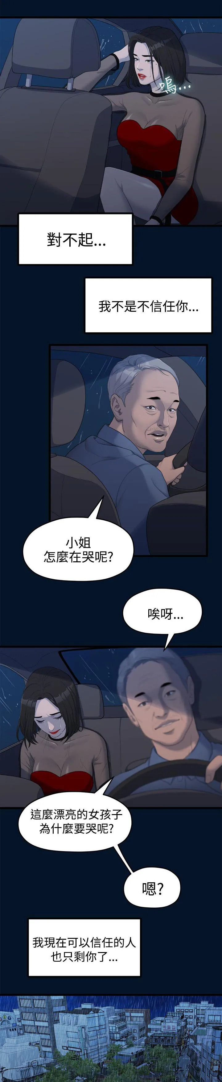 毕业分手季漫画漫画,第22章：唯一信任的人12图