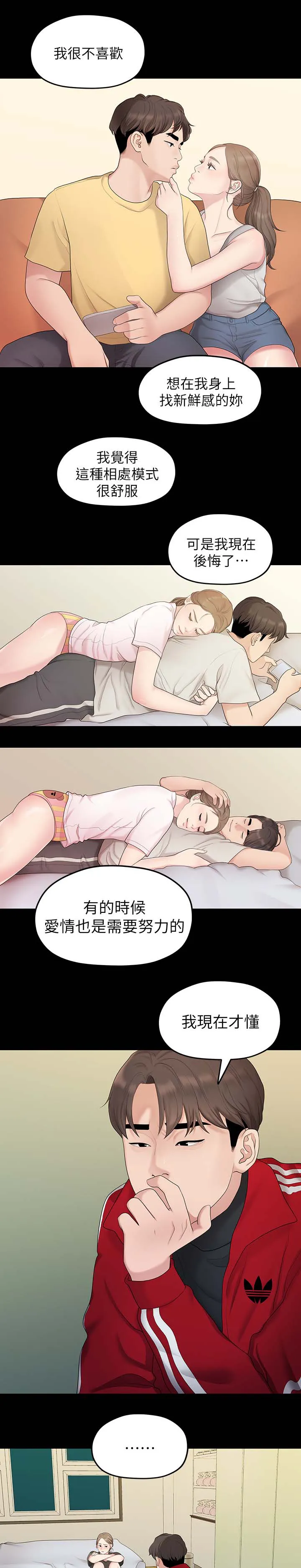 毕业季分手季漫画完整版漫画,第60章：孤单7图
