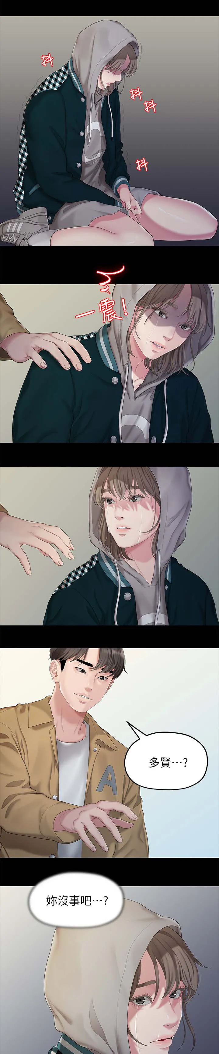 毕业分手季漫画漫画,第45章：恐惧9图