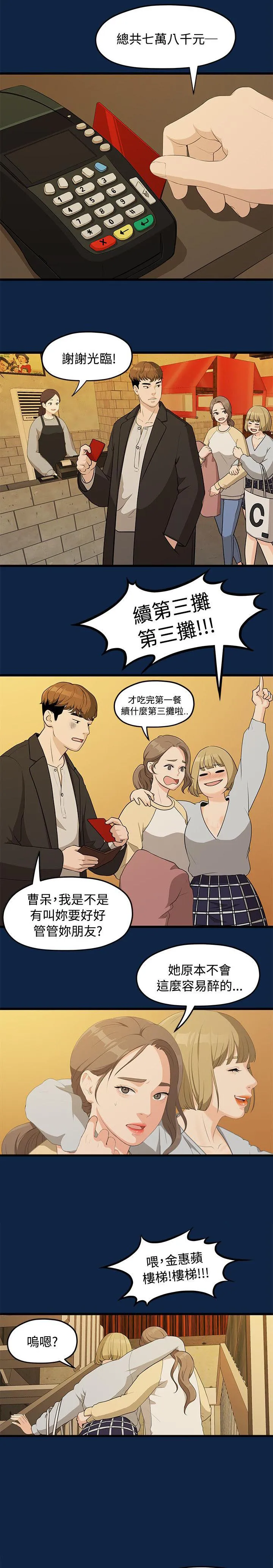 毕业分手季漫画漫画,第5章：演戏3图