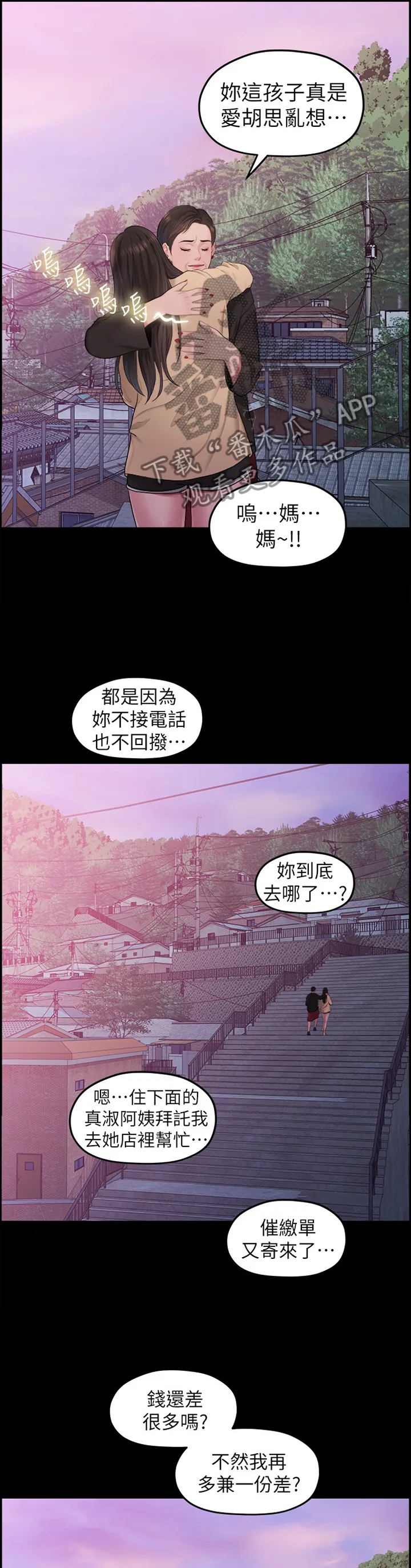 毕业分手季漫画漫画,第73章：秘密1图