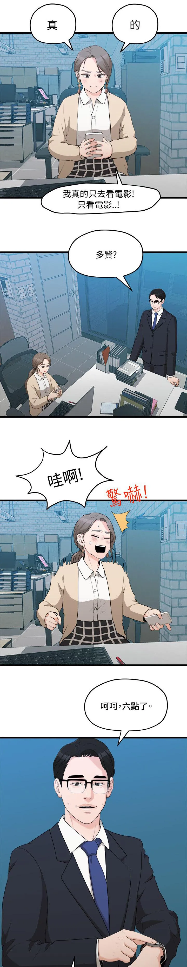 毕业分手季漫画漫画,第19章：看电影3图