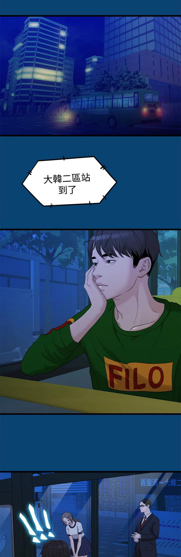 毕业分手季漫画漫画,第23章：其他男人12图