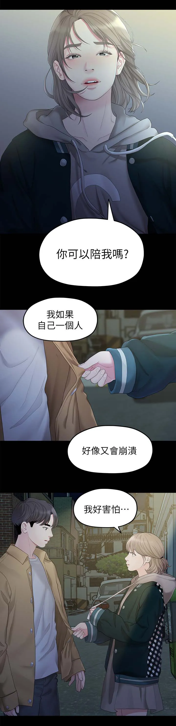 毕业分手季漫画漫画,第48章：可以陪我吗7图