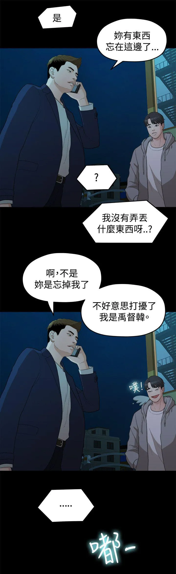 毕业分手季漫画漫画,第27章：弄丢的东西13图
